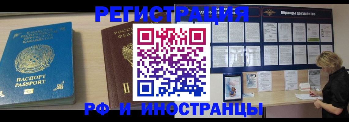 временная регистрация в Котласе
