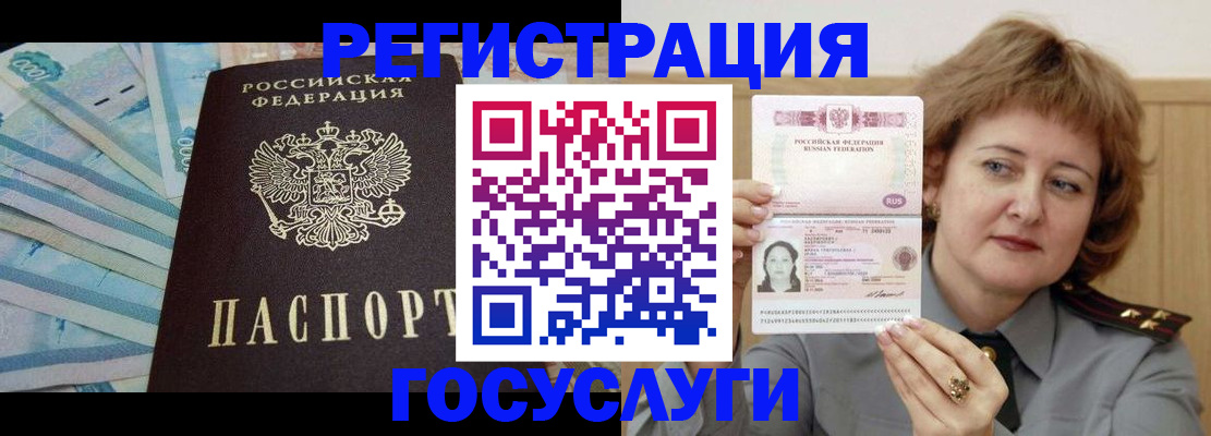 временная регистрация для всех в Котласе