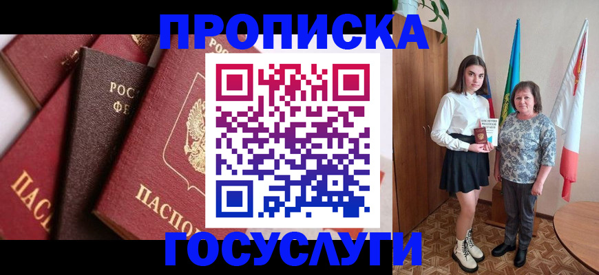 прописка ребенка в Котласе